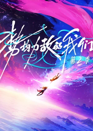 Chúng Ta Ngang Tài Ngang Sức (Phần 2)