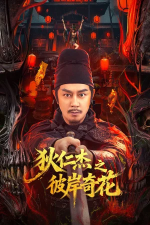 Địch Nhân Kiệt: Bỉ Ngạn Kỳ Hoa