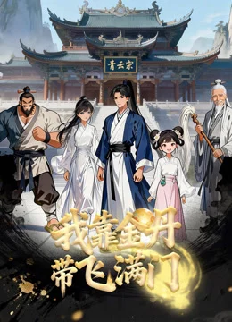 Nhờ Kim Đan, Tôi Gánh Cả Tông Môn